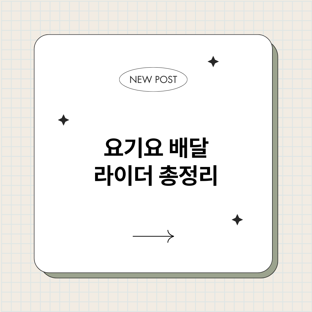 요기요배달라이더_썸네일.png