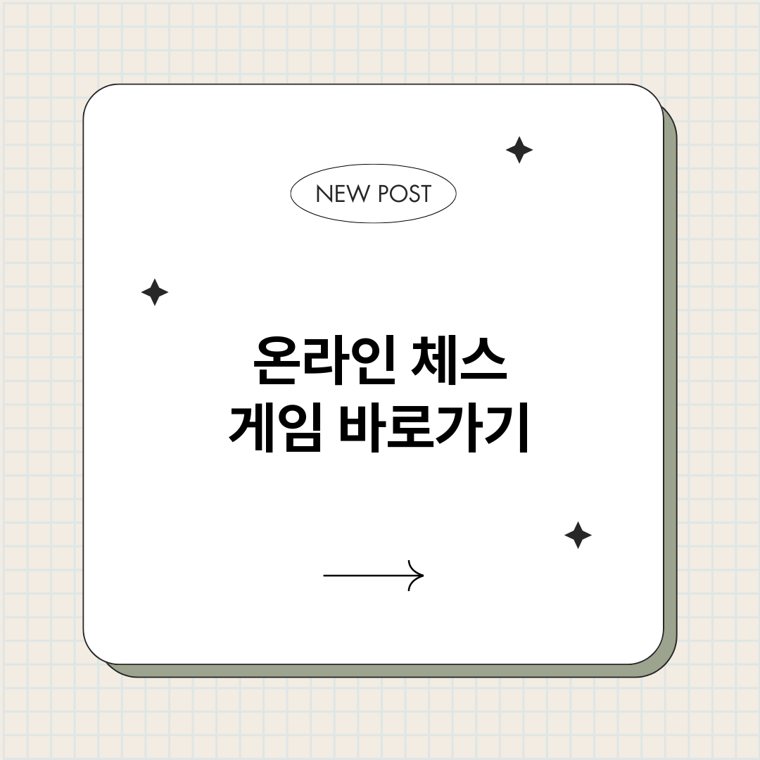 온라인체스게임_썸네일.png
