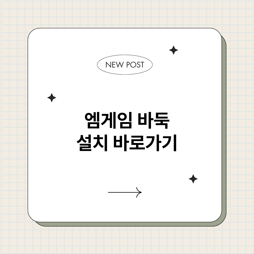 엠게임바둑설치_썸네일.png