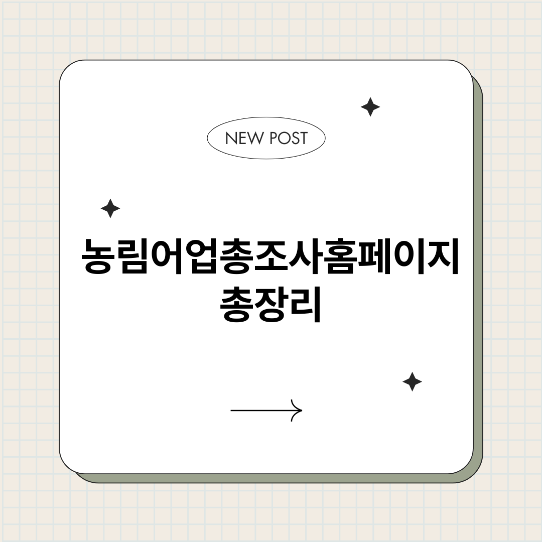 농림어업총조사홈페이_썸네일.png