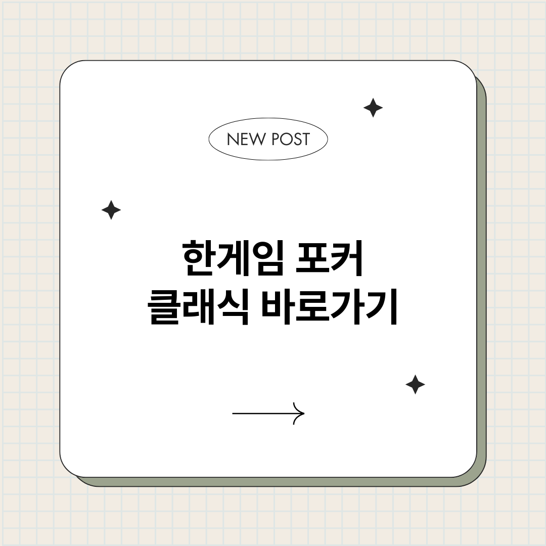 한게임포커클래식_썸네일.png