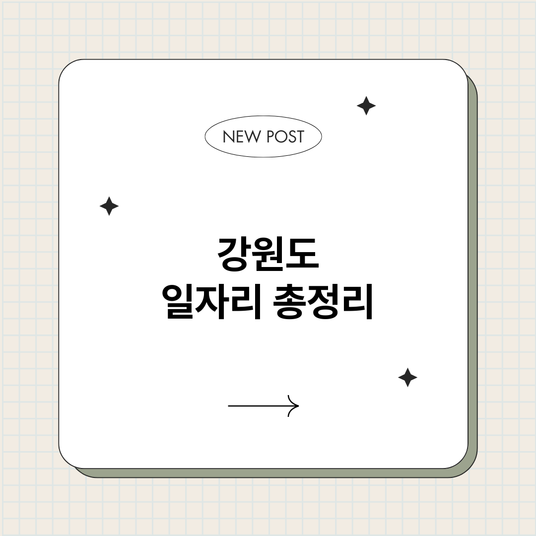 강원도일자리_썸네일.png