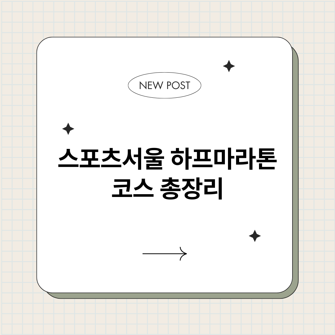 스포츠서울하프마라톤_썸네일.png