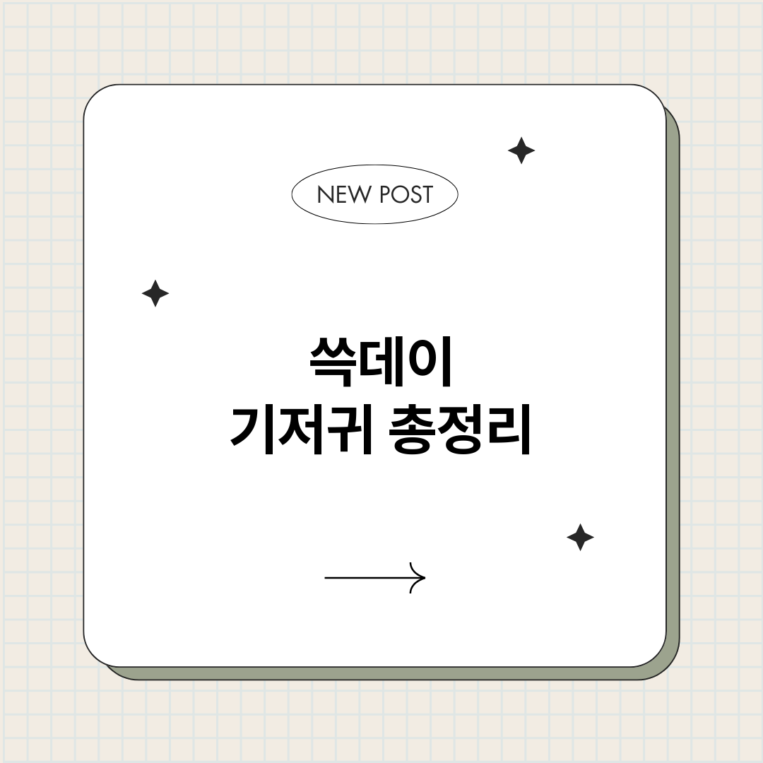 쓱데이기저귀_썸네일.png