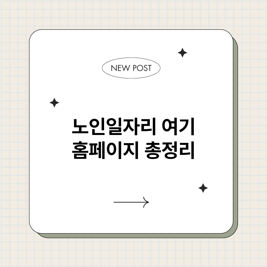 노인일자리여기홈페이_썸네일.png