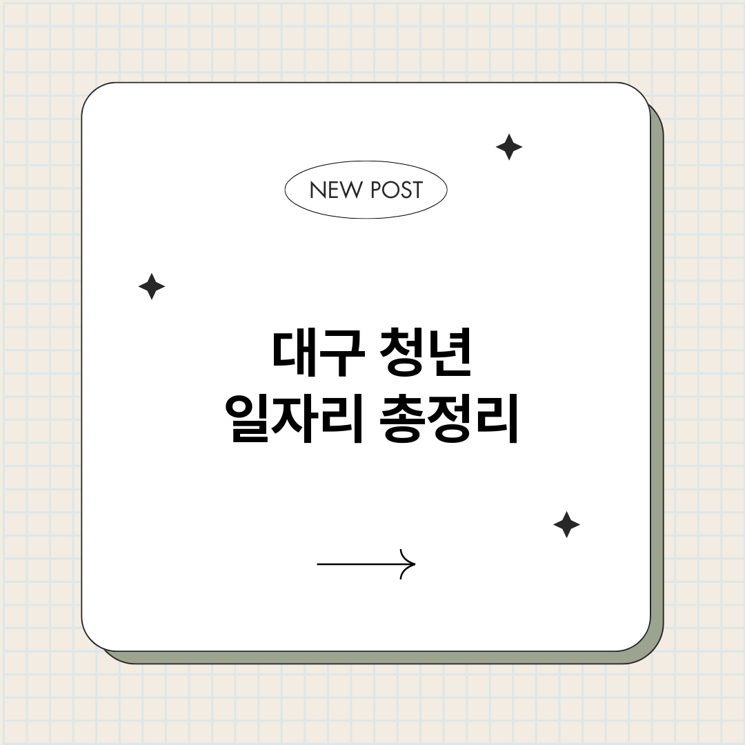 대구청년일자리_썸네일.png