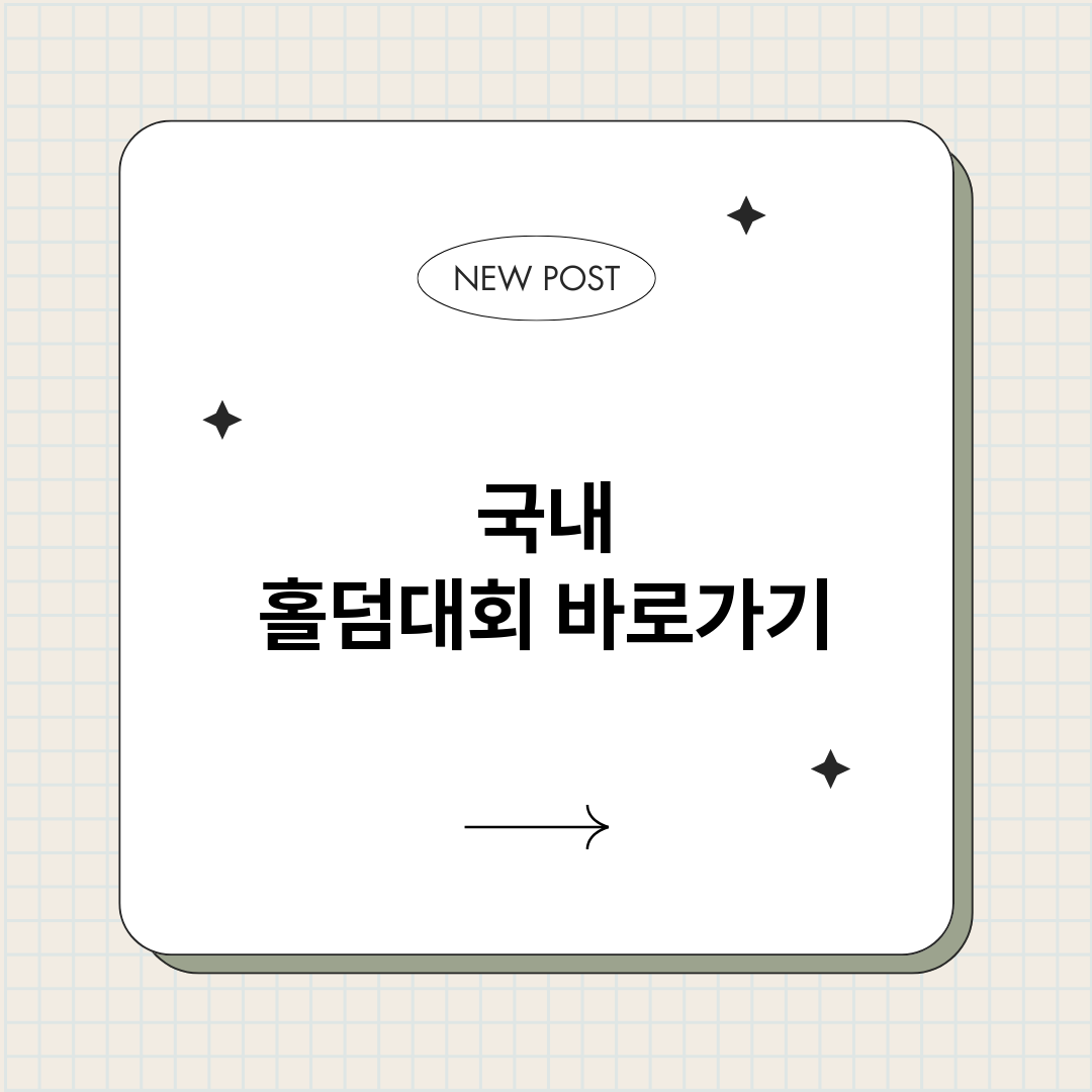 국내홀덤대회_썸네일.png