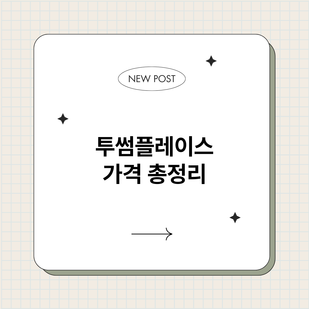 투썸플레이스가격_썸네일.png