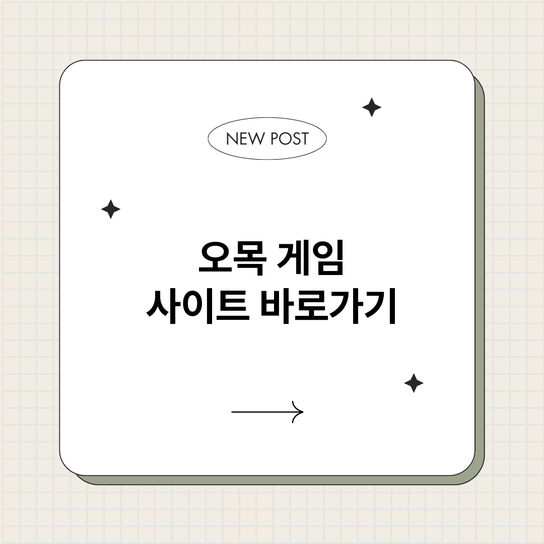 오목게임사이트_썸네일.png