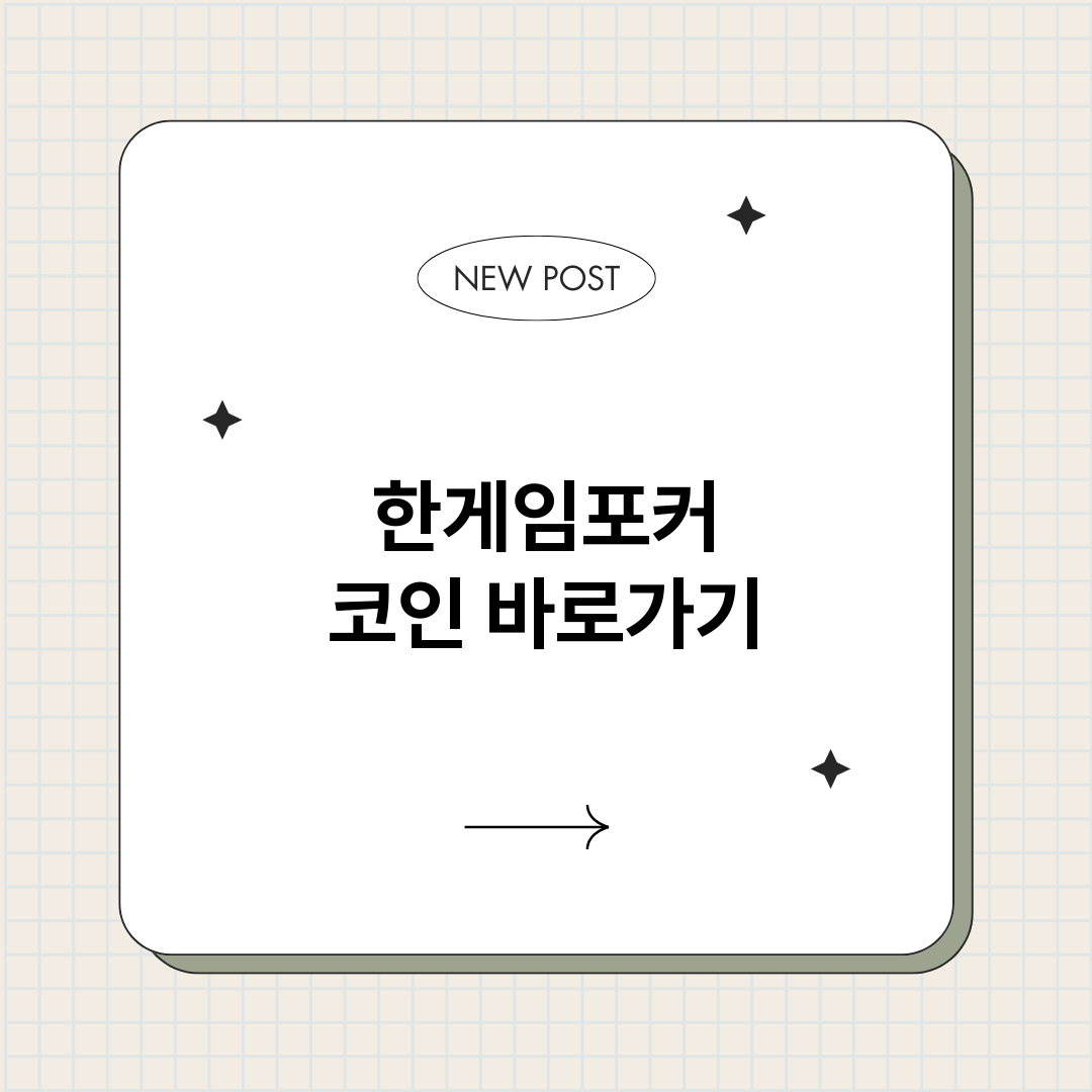 한게임포커코인_썸네일.png