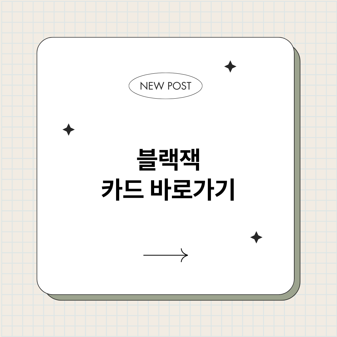 블랙잭카드_썸네일.png