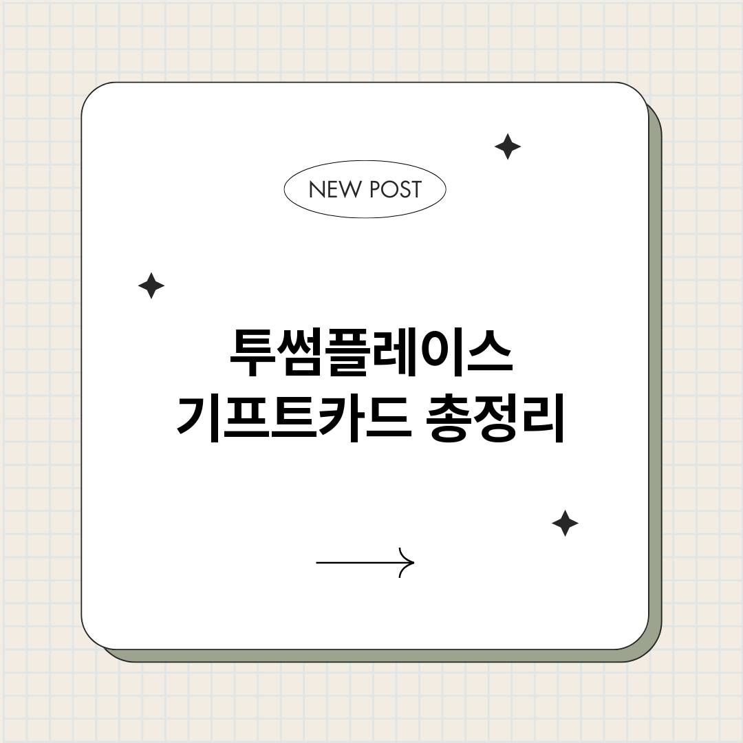 투썸플레이스기프트카_썸네일.png