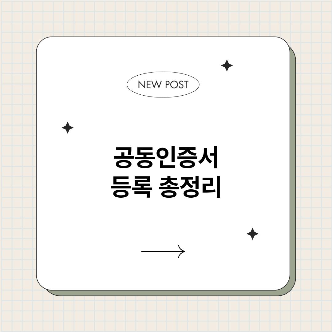 공동인증서등록_썸네일.png