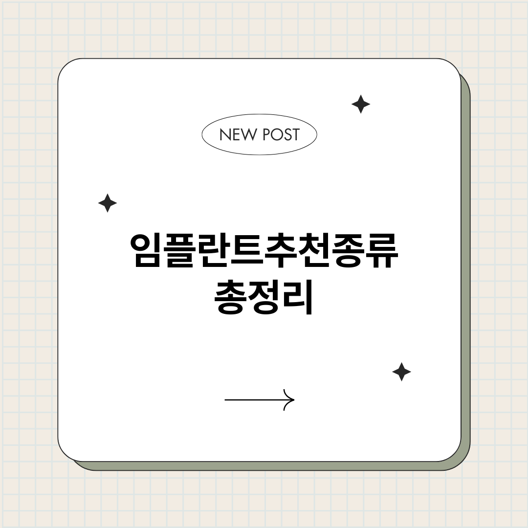 임플란트추천종류_썸네일.png