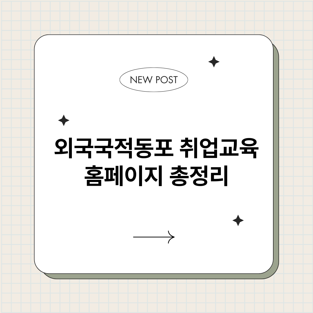 외국국적동포취업교육_썸네일.png
