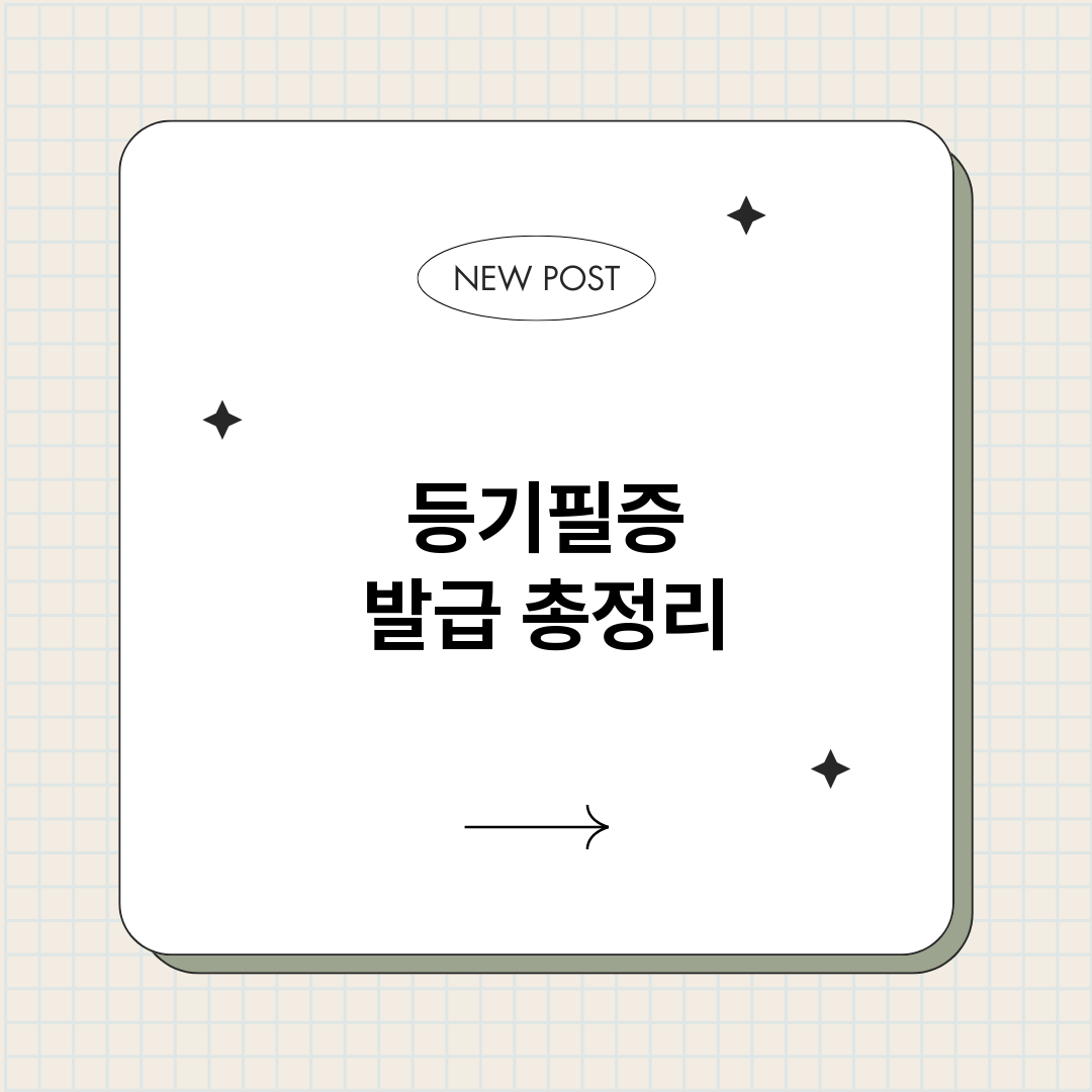등기필증발급_썸네일.png
