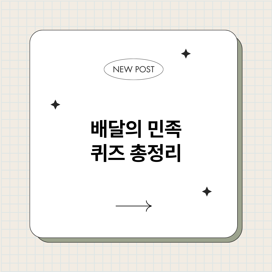 배달의민족퀴즈_썸네일.png