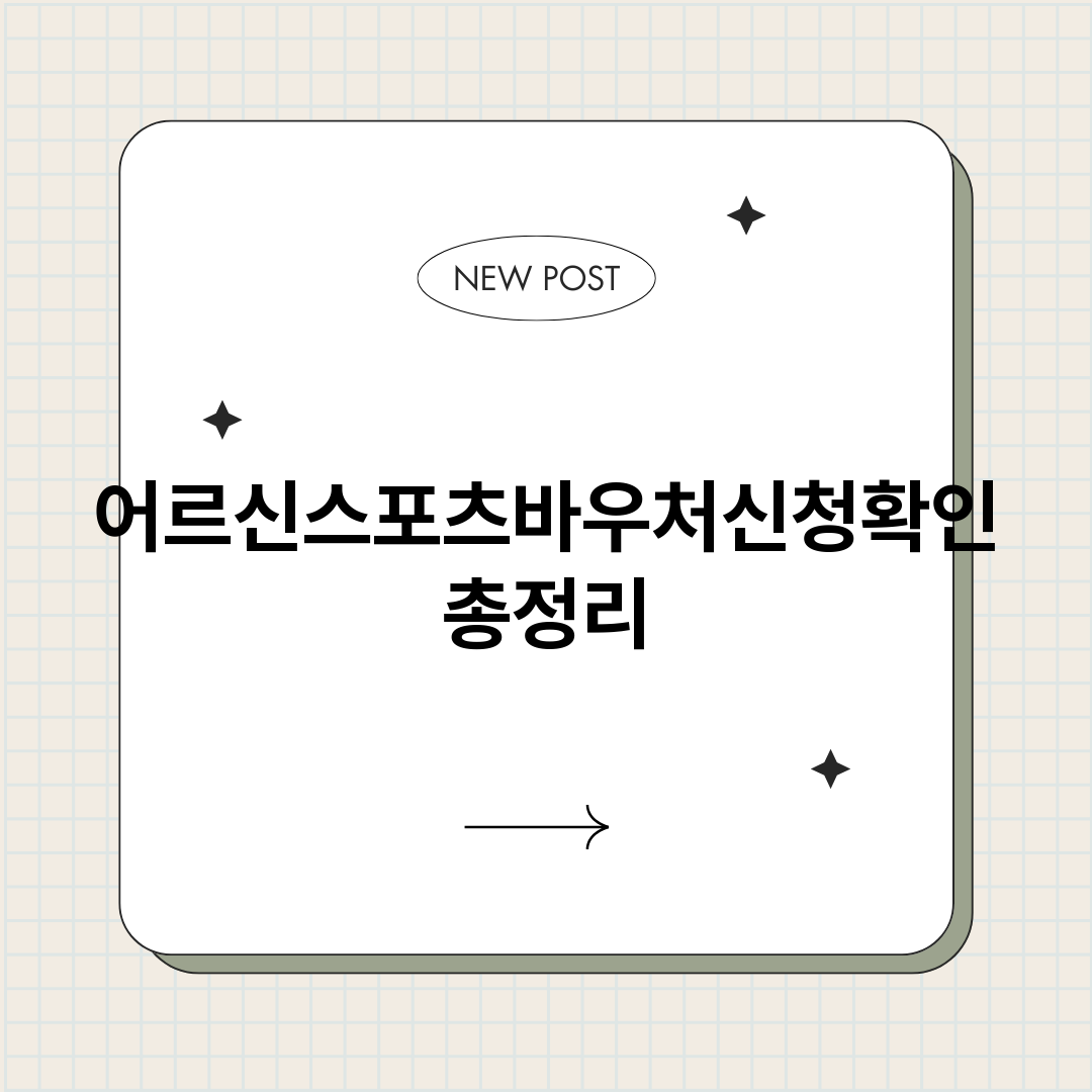 어르신스포츠바우처신_썸네일.png