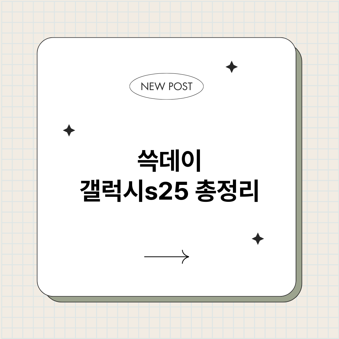 쓱데이갤럭시s25_썸네일.png
