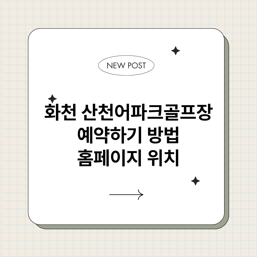 화천산천어파크골프장_썸네일.png