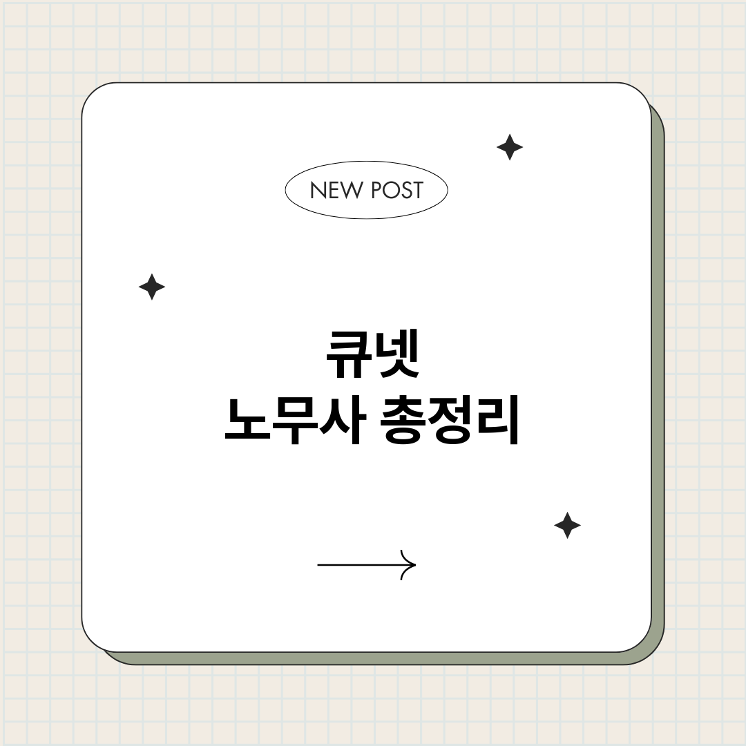 큐넷노무사_썸네일.png