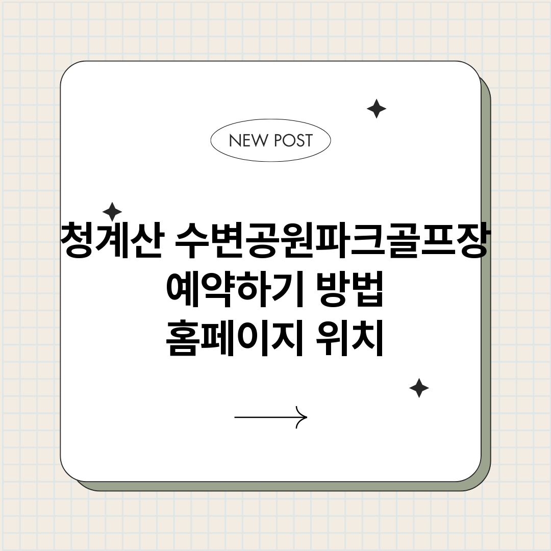 청계산수변공원파크골_썸네일.png