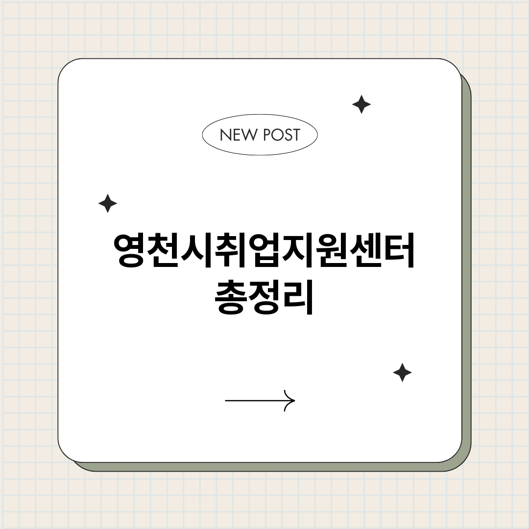 영천시취업지원센터_썸네일.png
