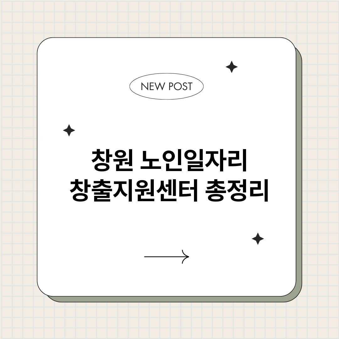 창원노인일자리창출지_썸네일.png