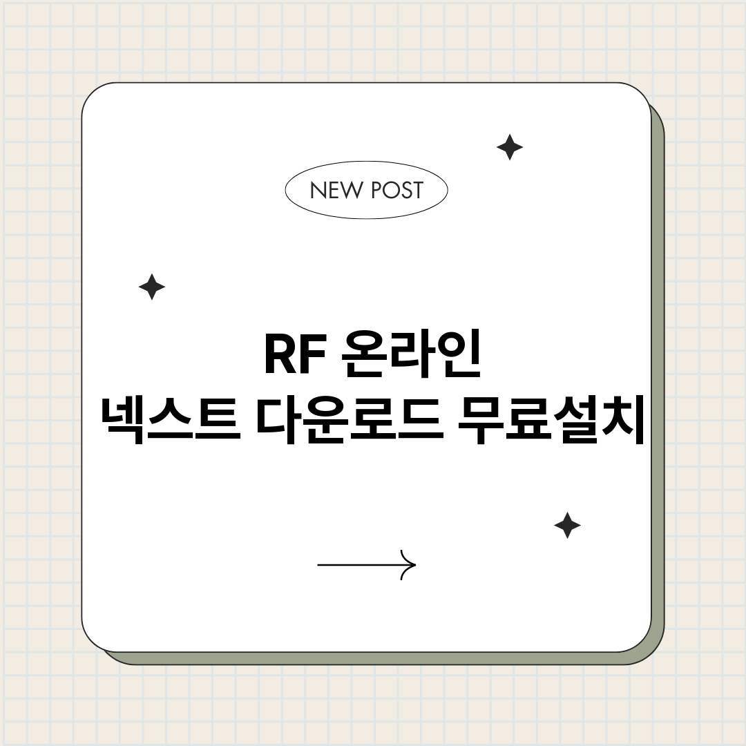 RF온라인넥스트다운_썸네일.png