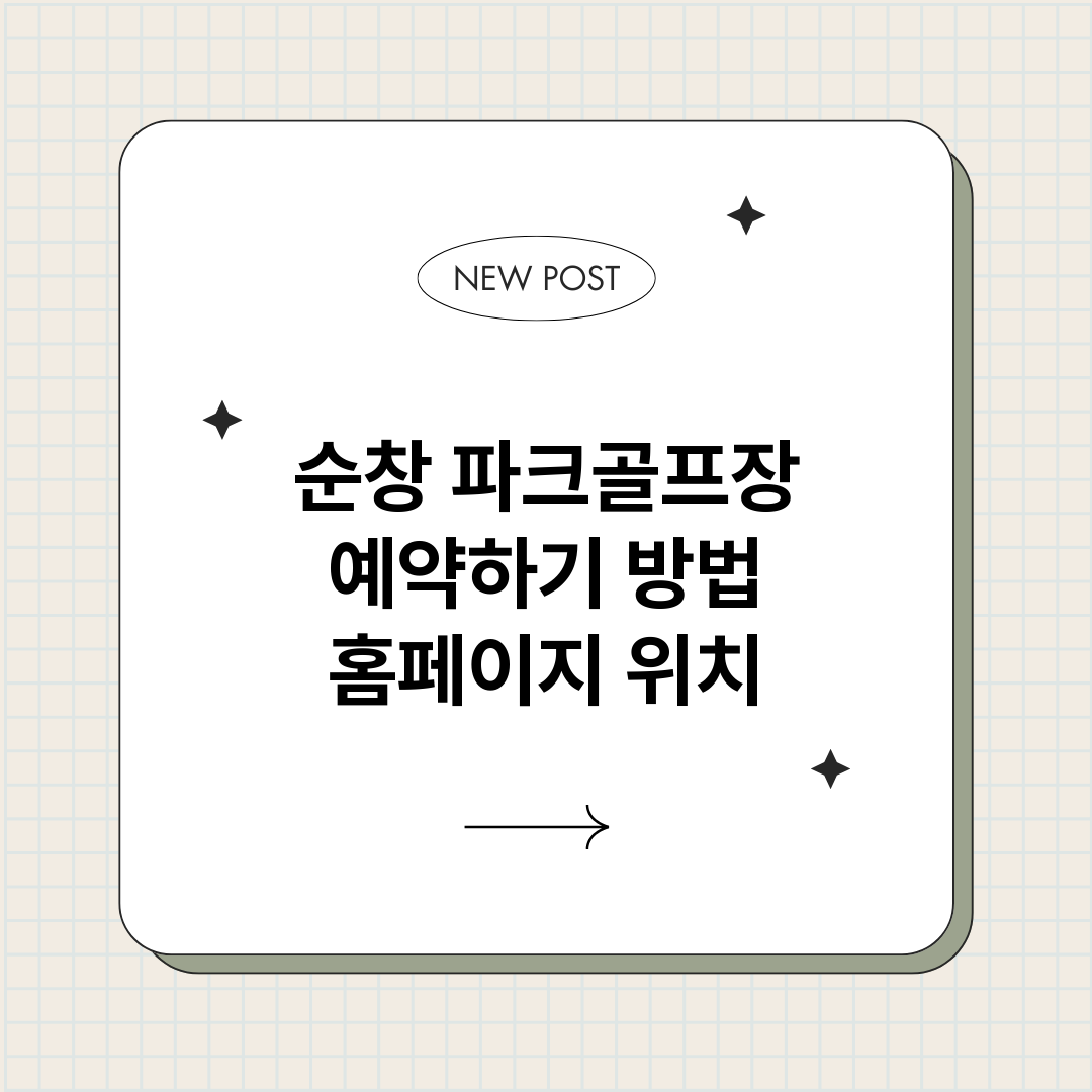 순창파크골프장예약하_썸네일.png