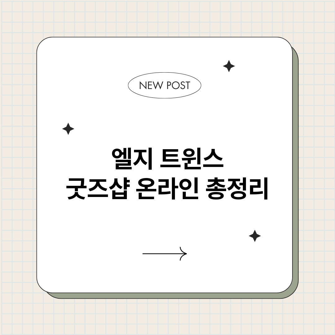 엘지트윈스굿즈샵온라_썸네일.png