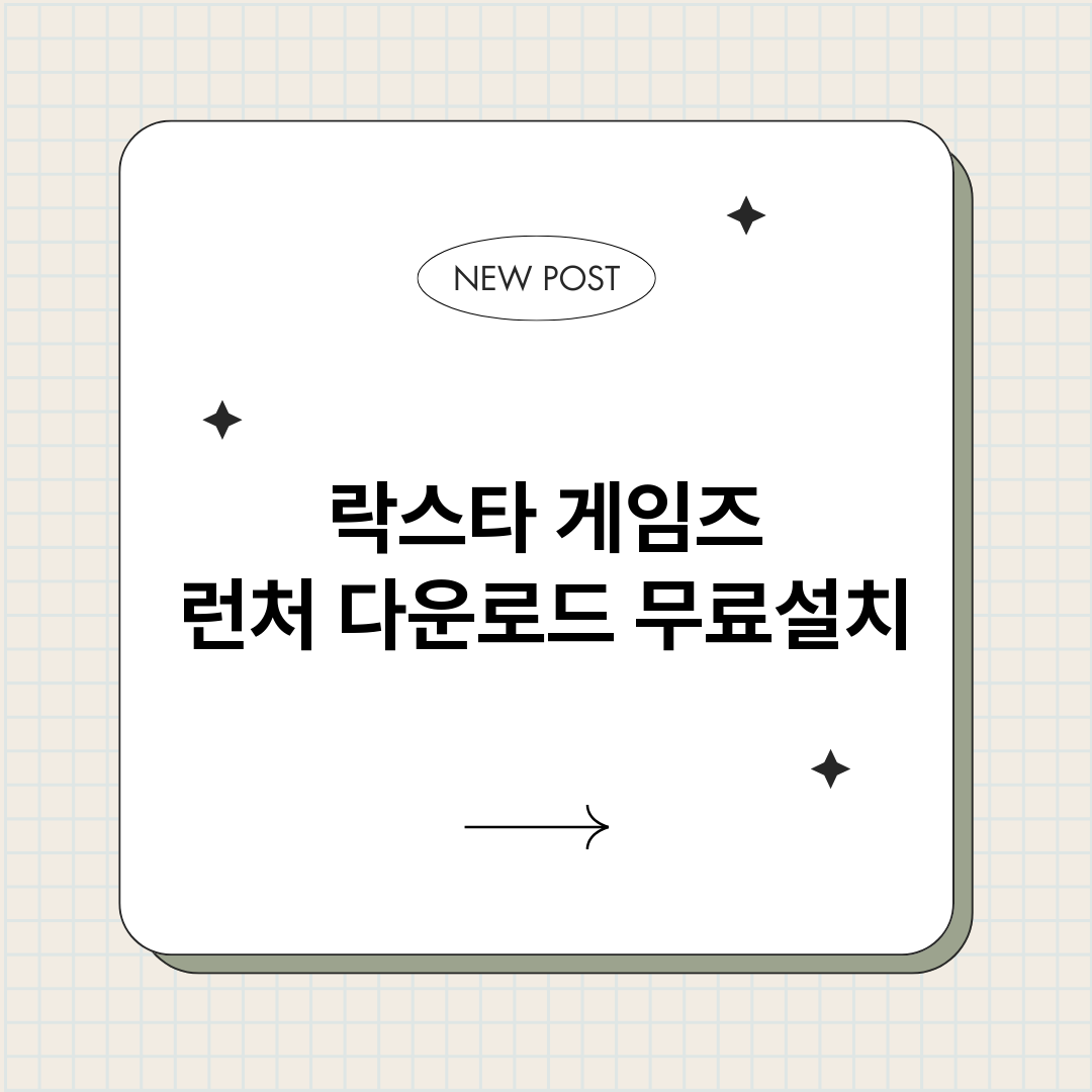 락스타게임즈런처다운_썸네일.png
