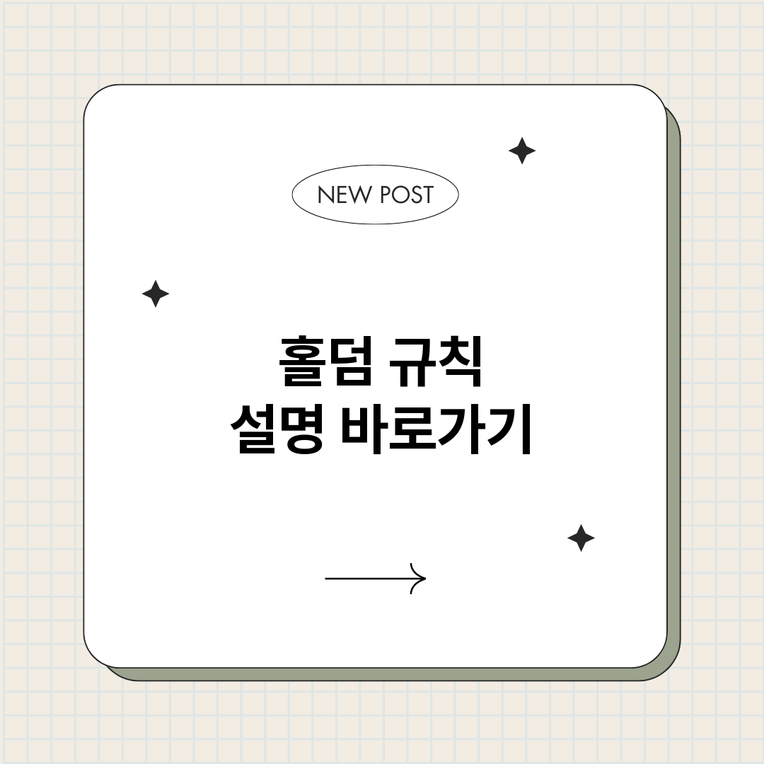 홀덤규칙설명_썸네일.png