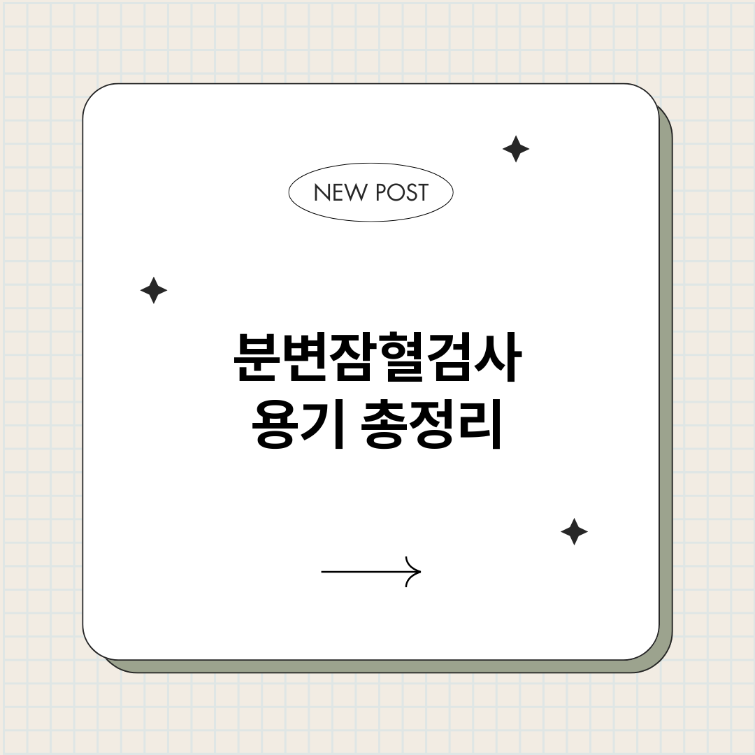 분변잠혈검사용기_썸네일.png