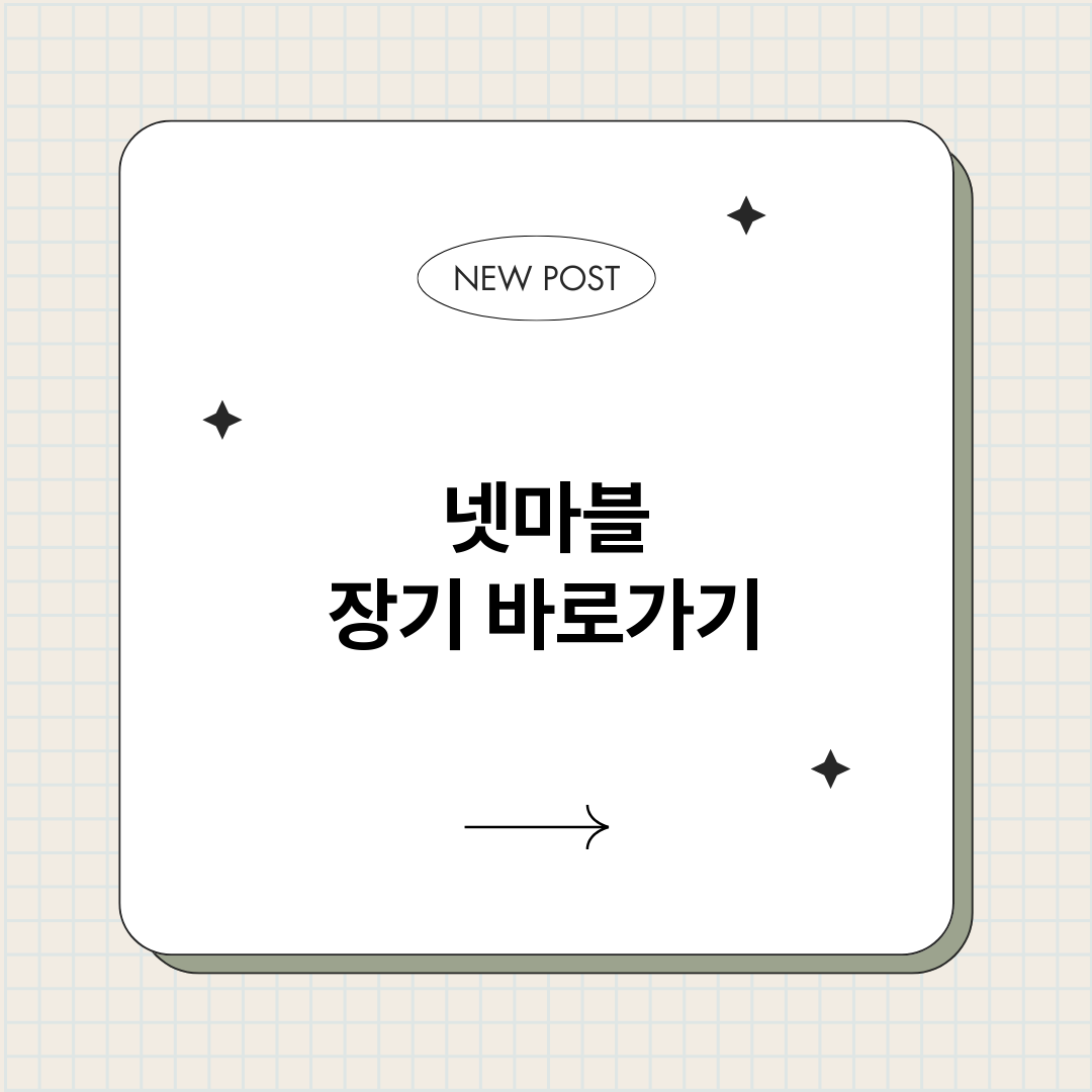 넷마블장기_썸네일.png