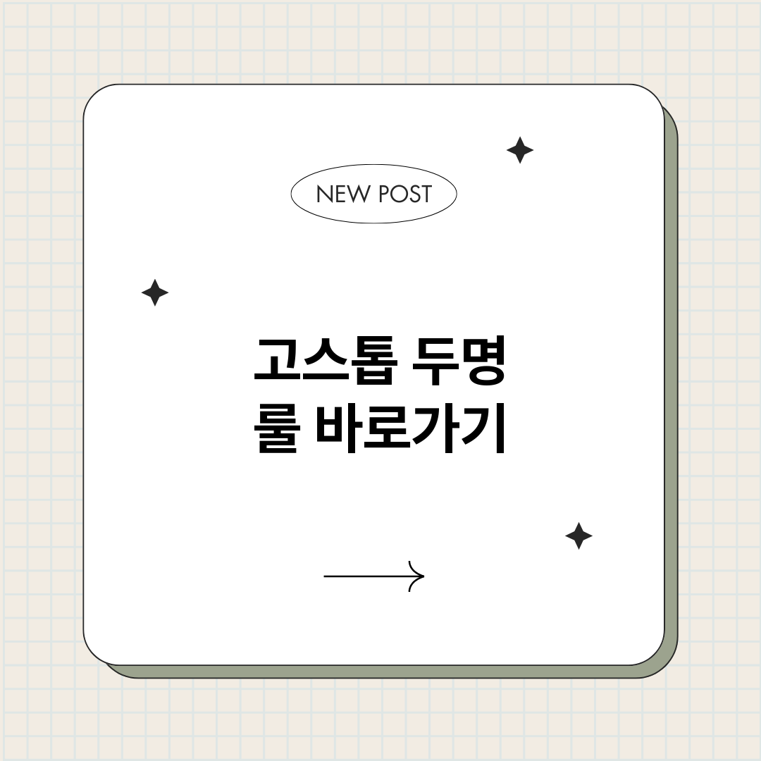 고스톱두명룰_썸네일.png