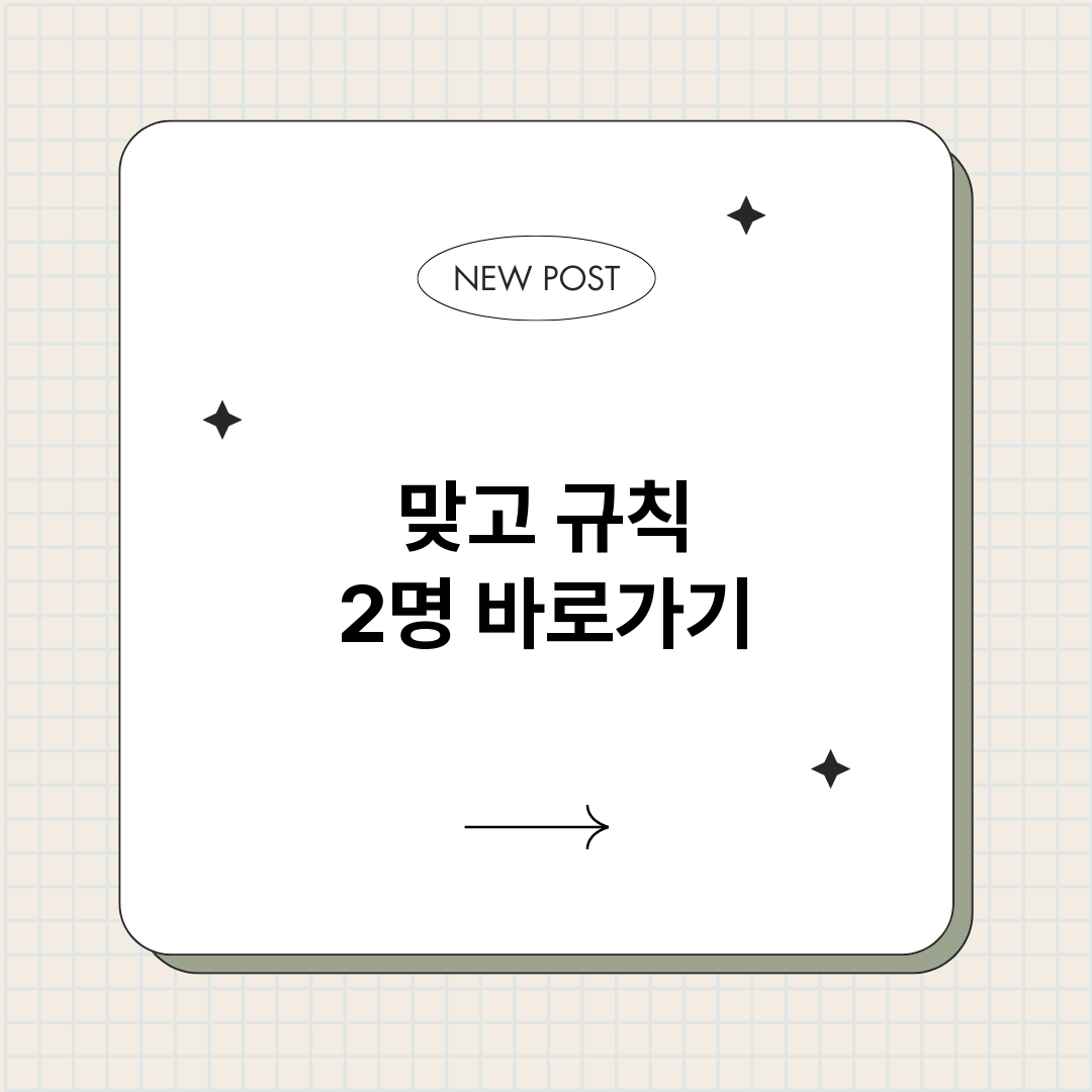 맞고규칙2명_썸네일.png