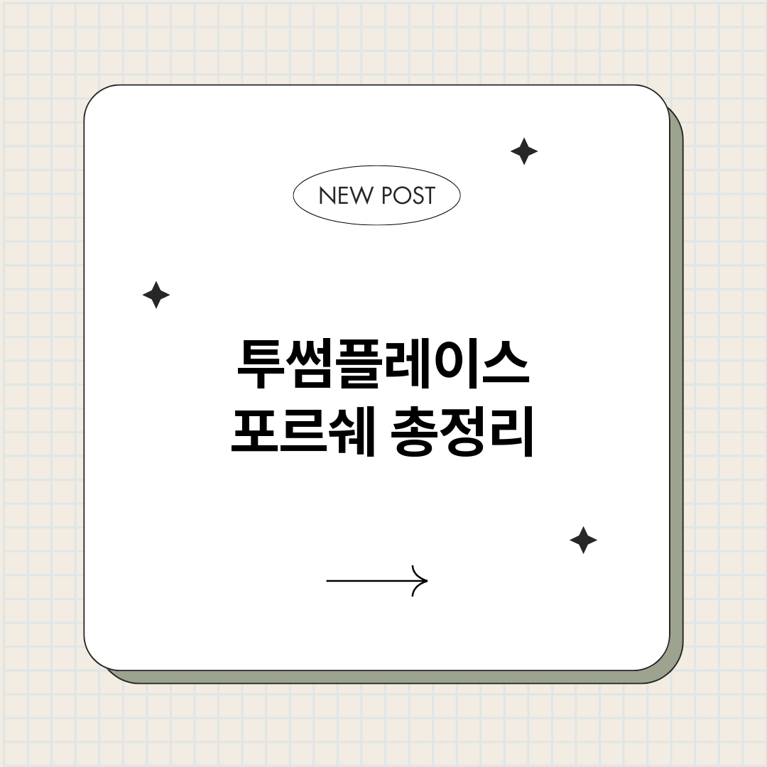 투썸플레이스포르쉐_썸네일.png
