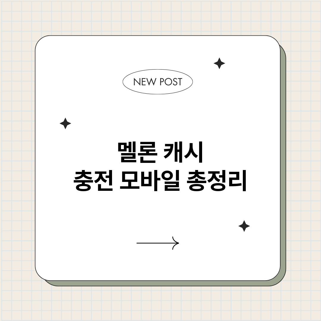 멜론캐시충전모바일_썸네일.png