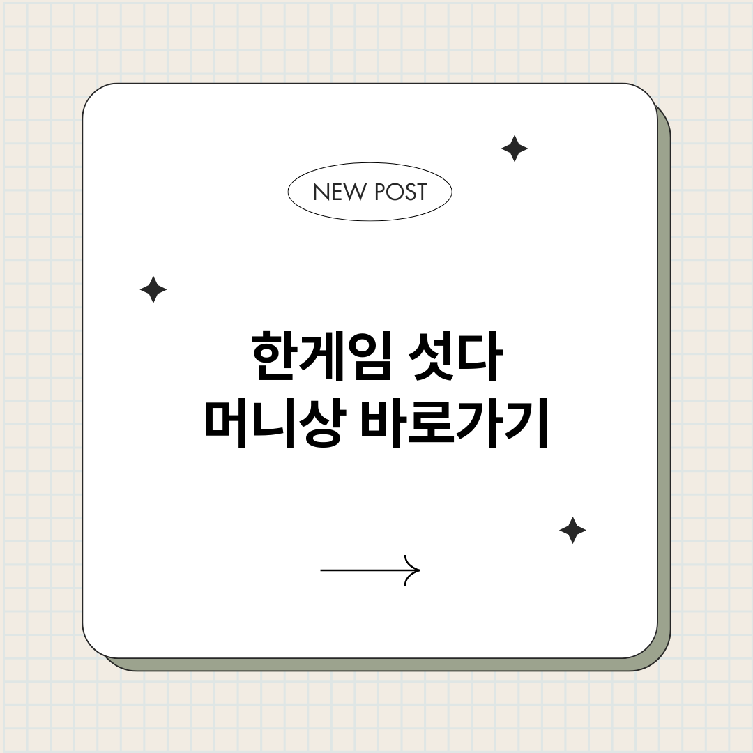 한게임섯다머니상_썸네일.png