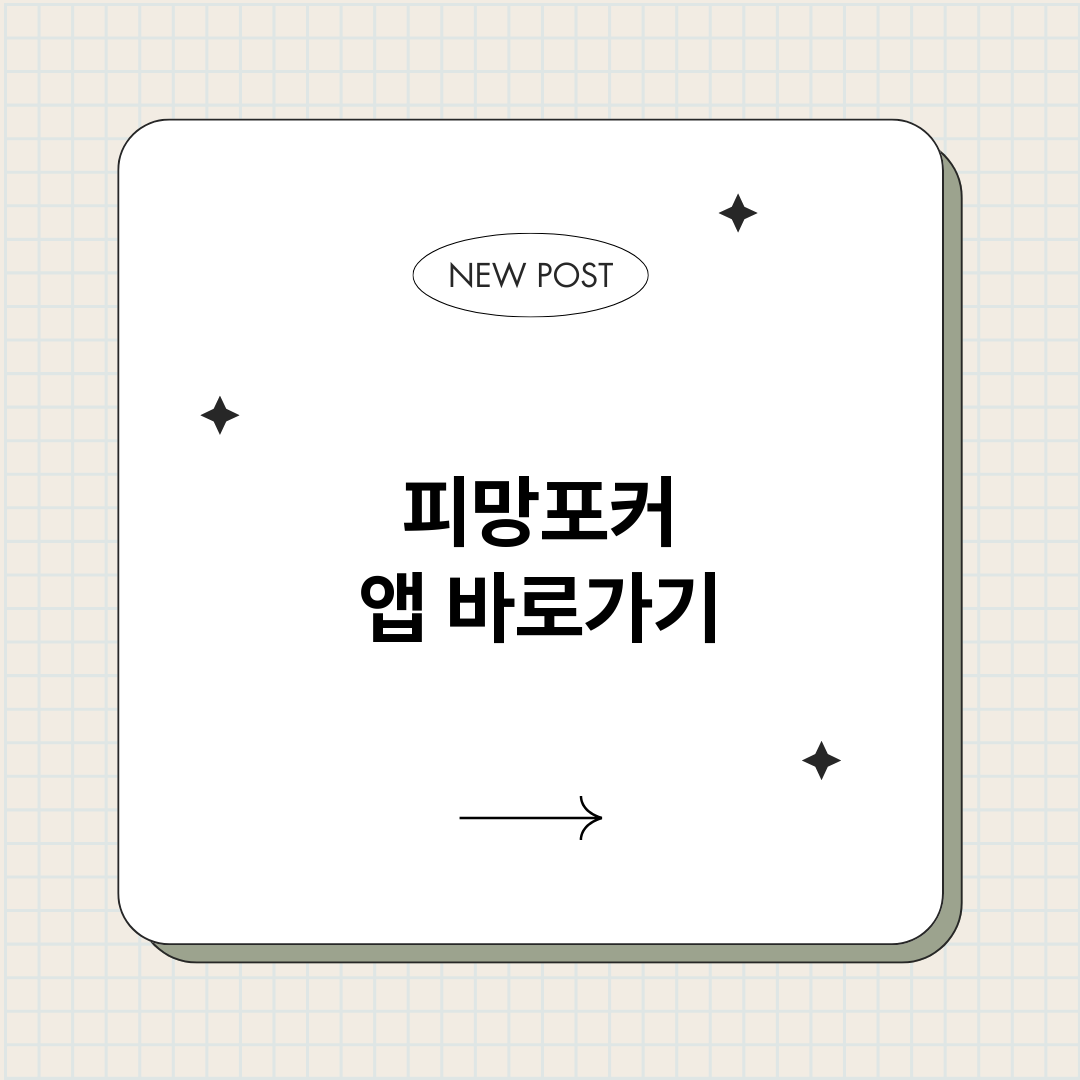 피망포커앱_썸네일.png