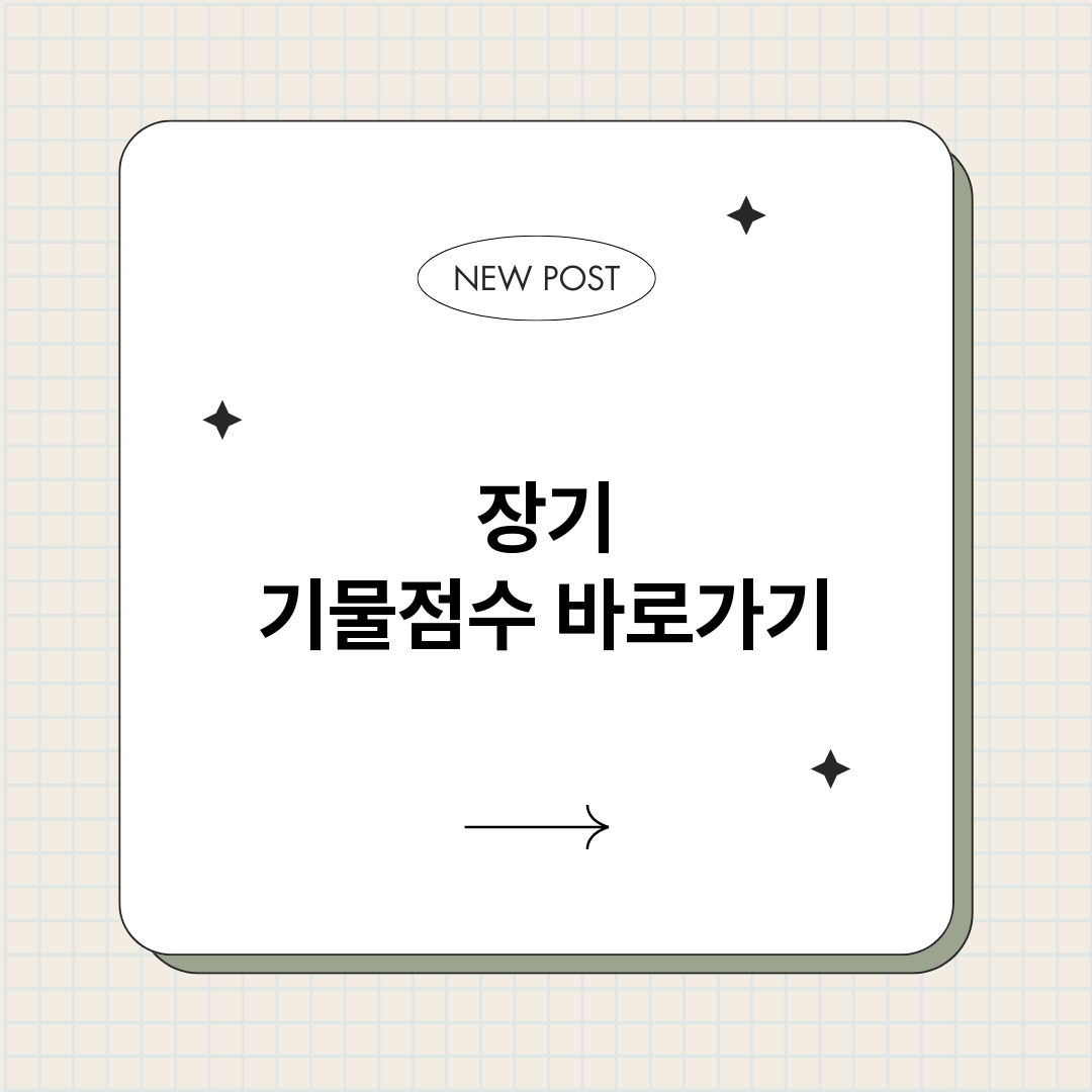 장기기물점수_썸네일.png