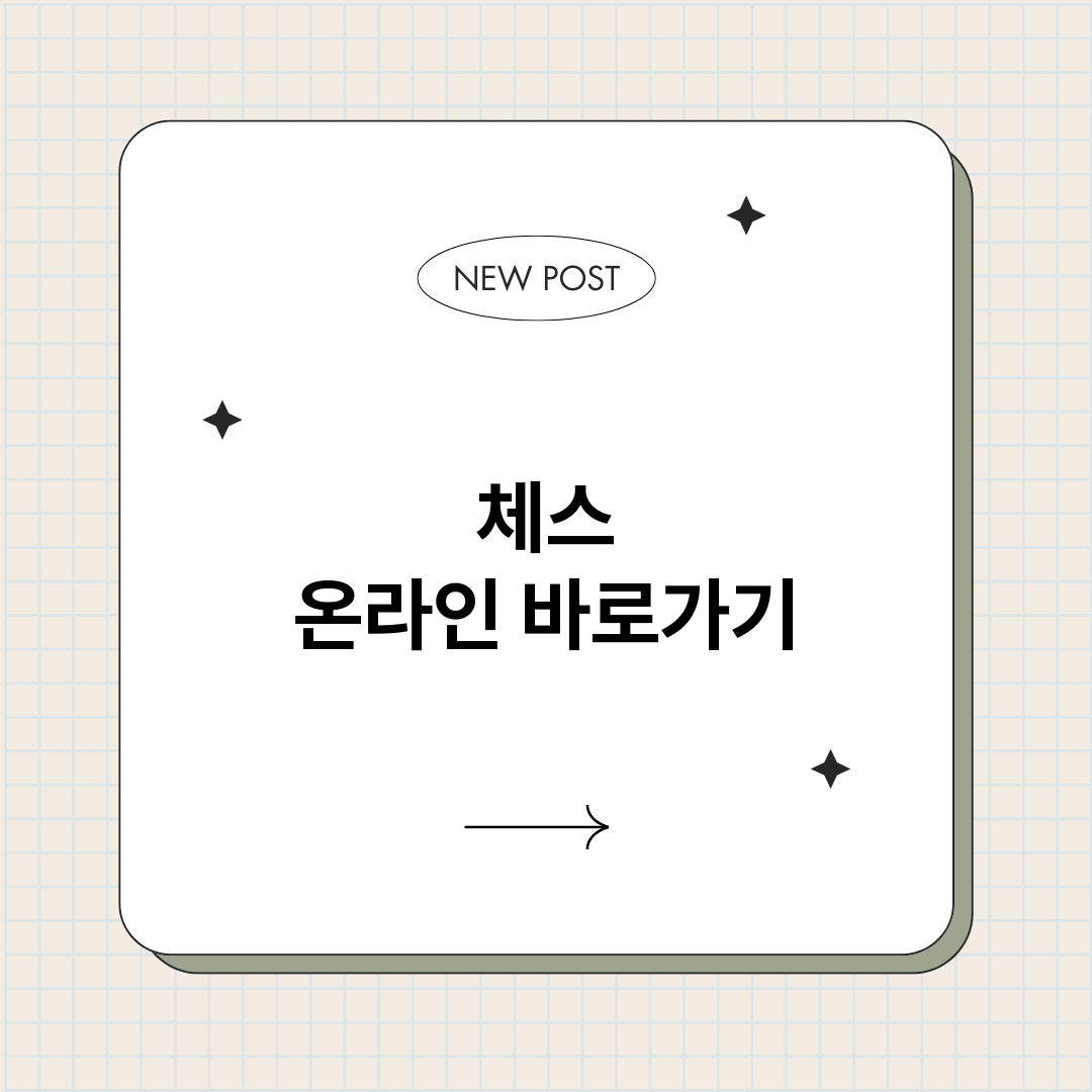 체스온라인_썸네일.png