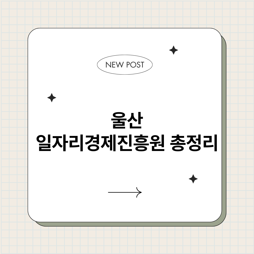 울산일자리경제진흥원_썸네일.png
