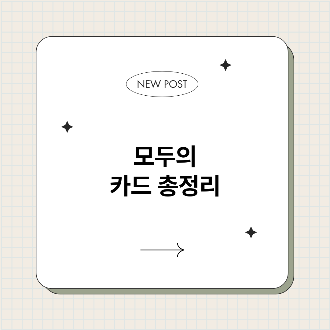 모두의카드_썸네일.png