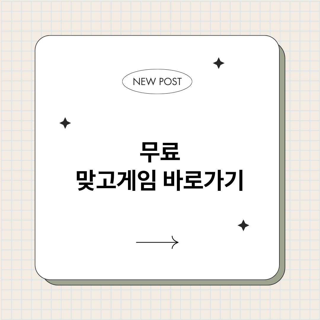 무료맞고게임_썸네일.png