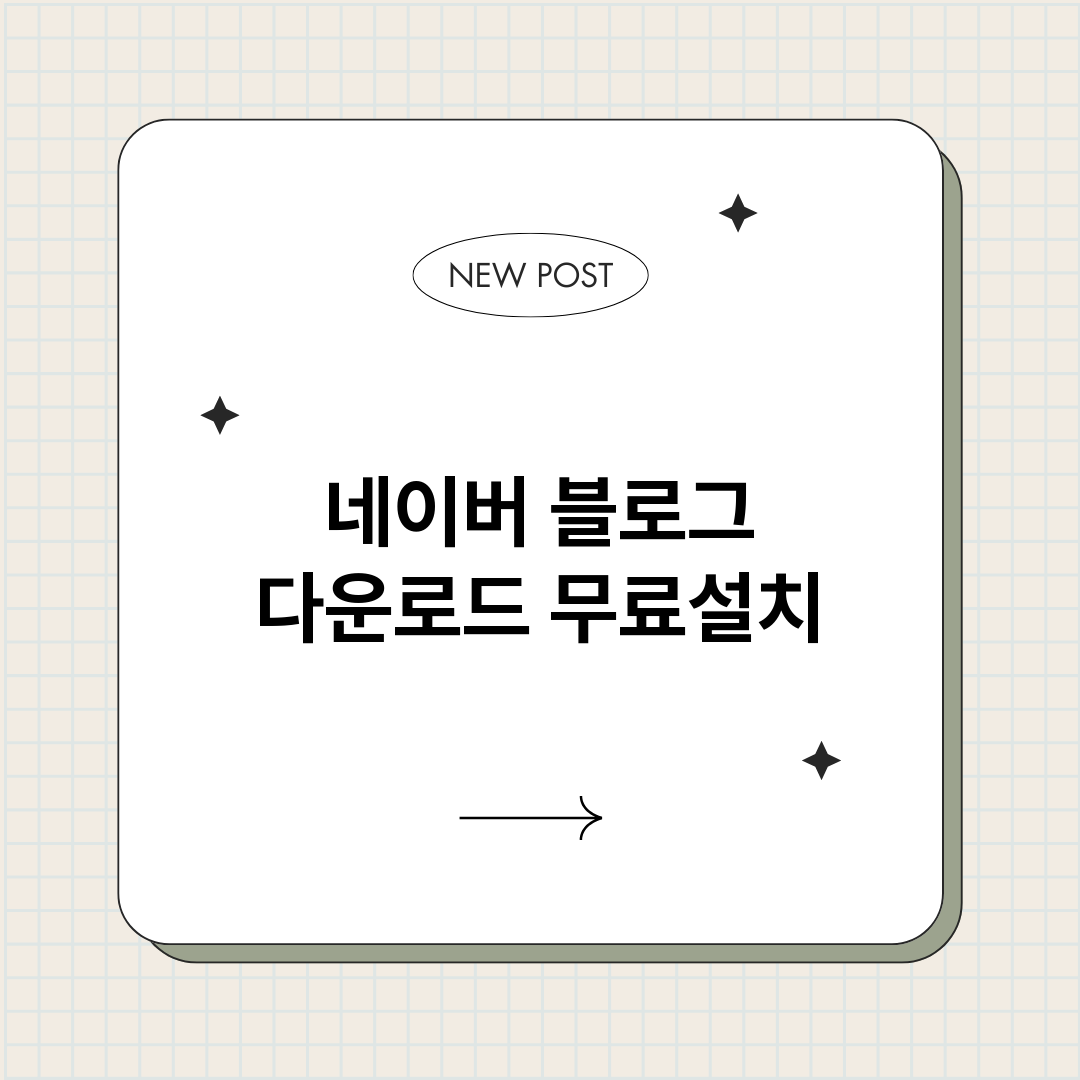 네이버블로그다운로드_썸네일.png
