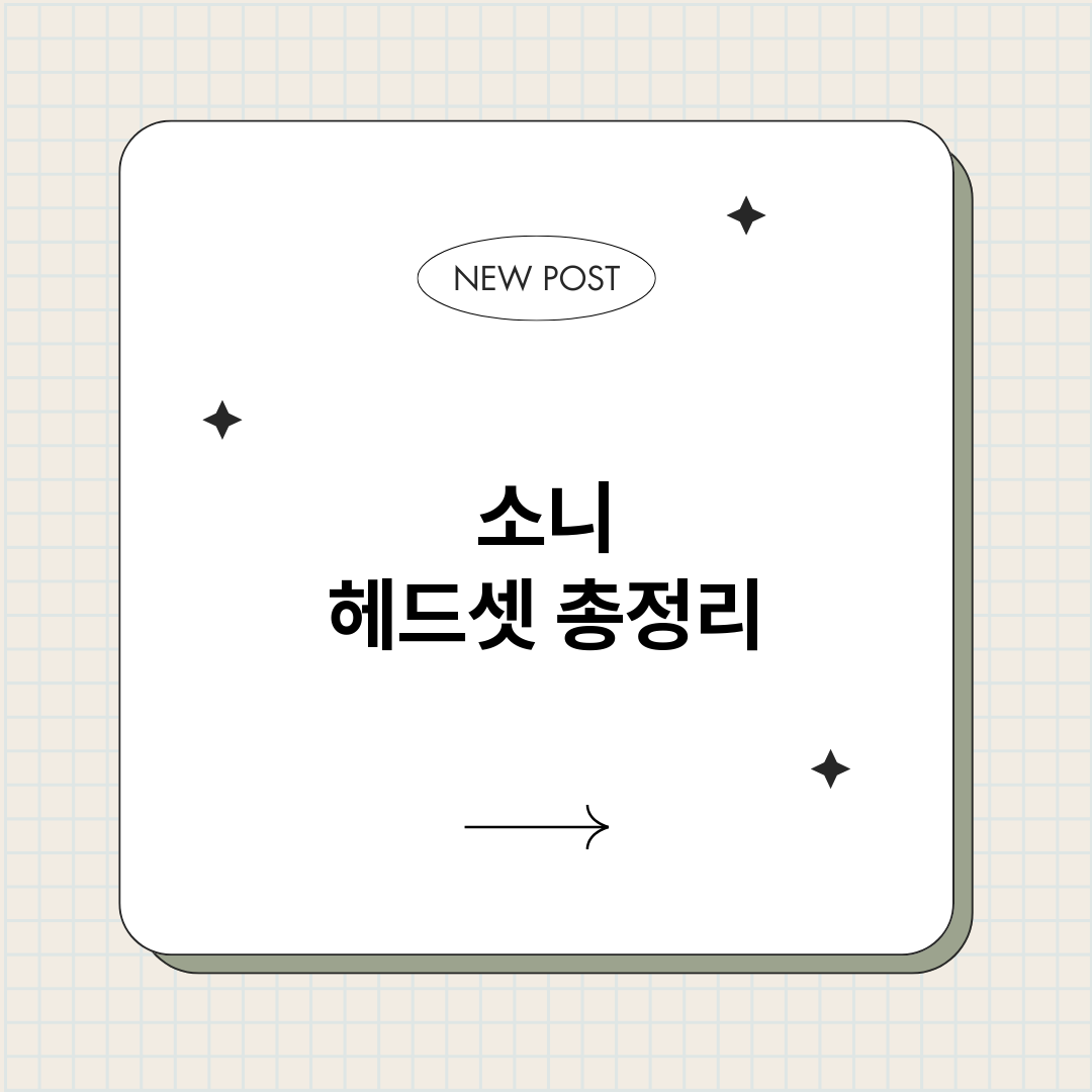 소니헤드셋_썸네일.png