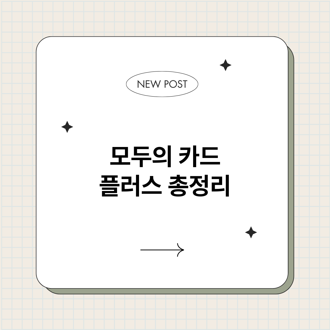 모두의카드플러스_썸네일.png