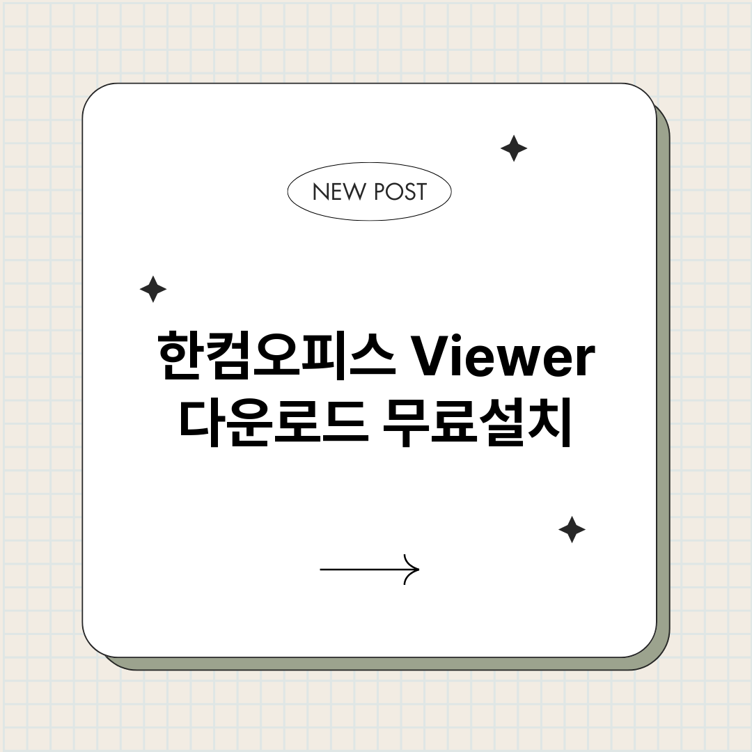 한컴오피스Viewe_썸네일.png